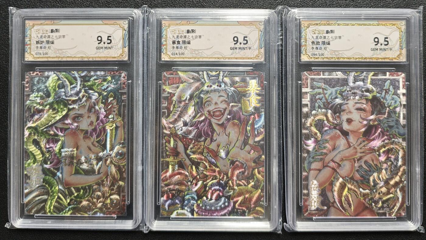 天玑星卡拍第119期《9.4周四截拍》持续收拍收评中 满赠卡需备注 卡萃 九龙奇谭之七宗罪 嫉妒 暴食 色欲 限编100 三张 保粹9.5