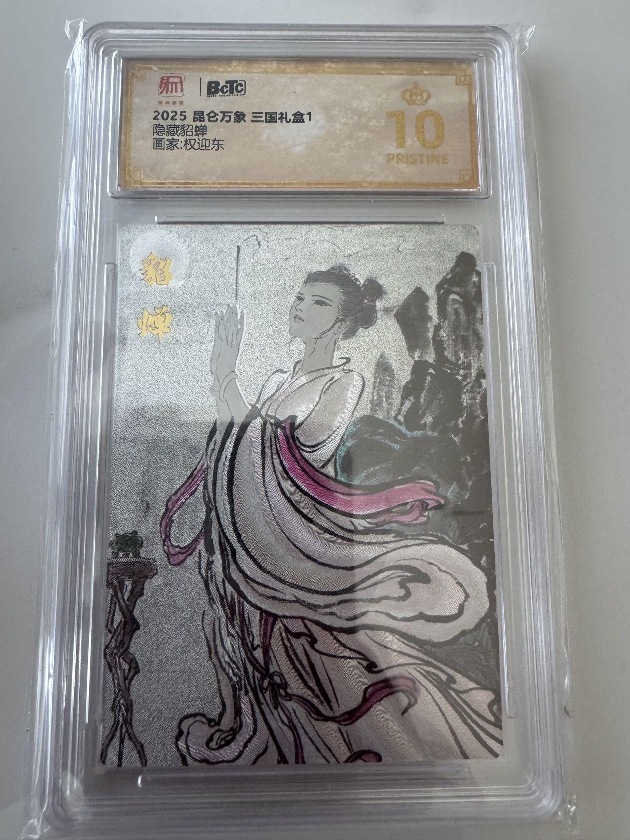 亡灵潮玩 蛇年第六场 9月8日晚20点截拍 昆仑万象 权迎东 银灿貂蝉 暴金10星
