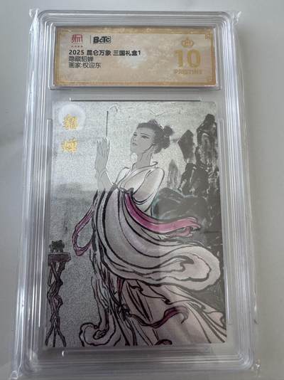 亡灵潮玩 蛇年第六场 9月8日晚20点截拍 - 昆仑万象 权迎东 银灿貂蝉 暴金10星
