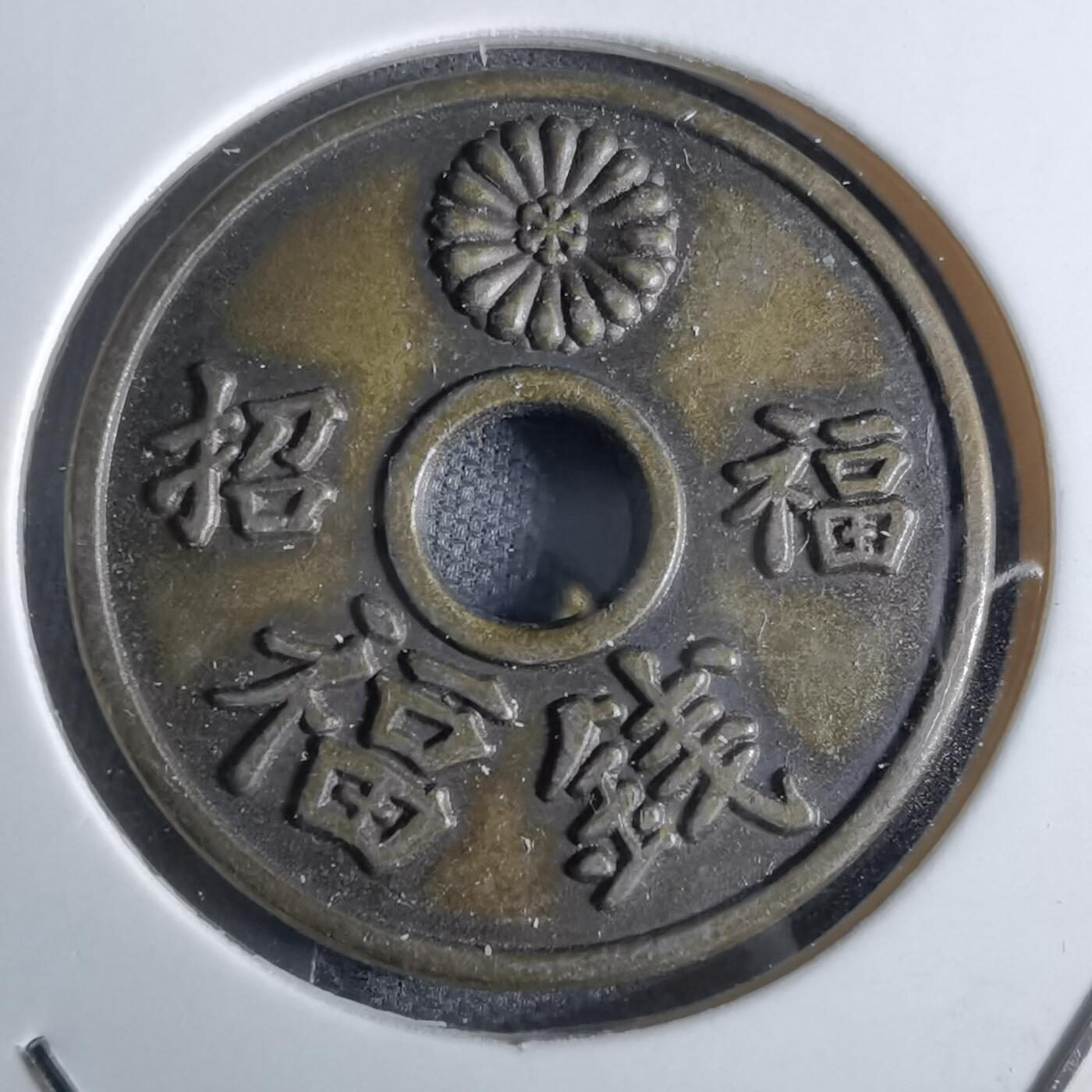 沼泽如烟--第829场 三千院门踪 招福 福钱