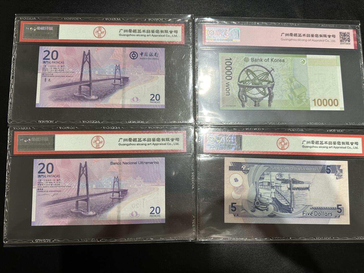 《外钞收藏家》第五百六十三期（本期拍品丰富欢迎参加 ）（本平台长期征集拍品、欢迎藏友们联系合作） 澳门回归20周年纪念钞2张+韩国1万+所罗门群岛5刀 四张一起 爱藏评级