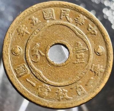 文馨钱币收藏第 270 场，优选精品银币，老铜币，古钱币专场 长期接收代拍品 - 稀少极美品中华民国五年（1916 年）中孔嘉禾壹分铜币，每一百枚当一元