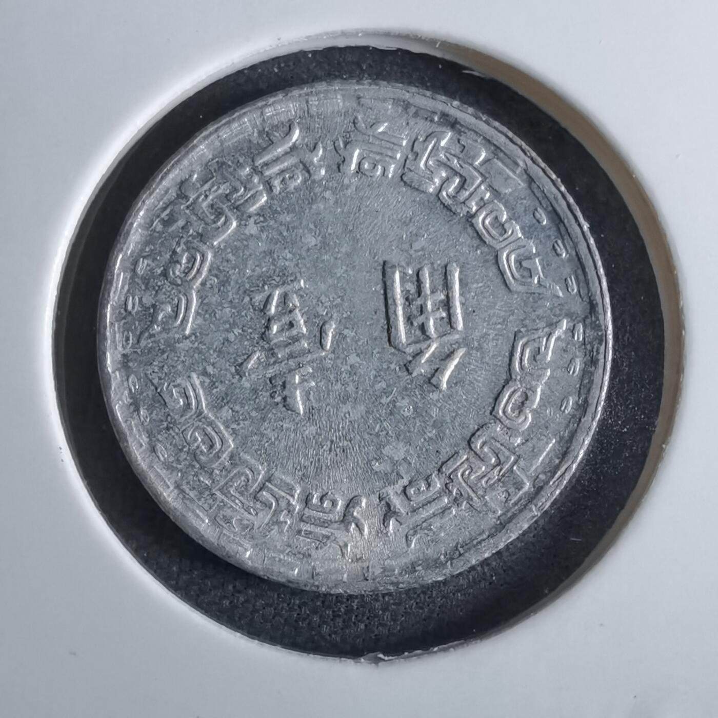 沼泽如烟--第829场 民国六十二年一角