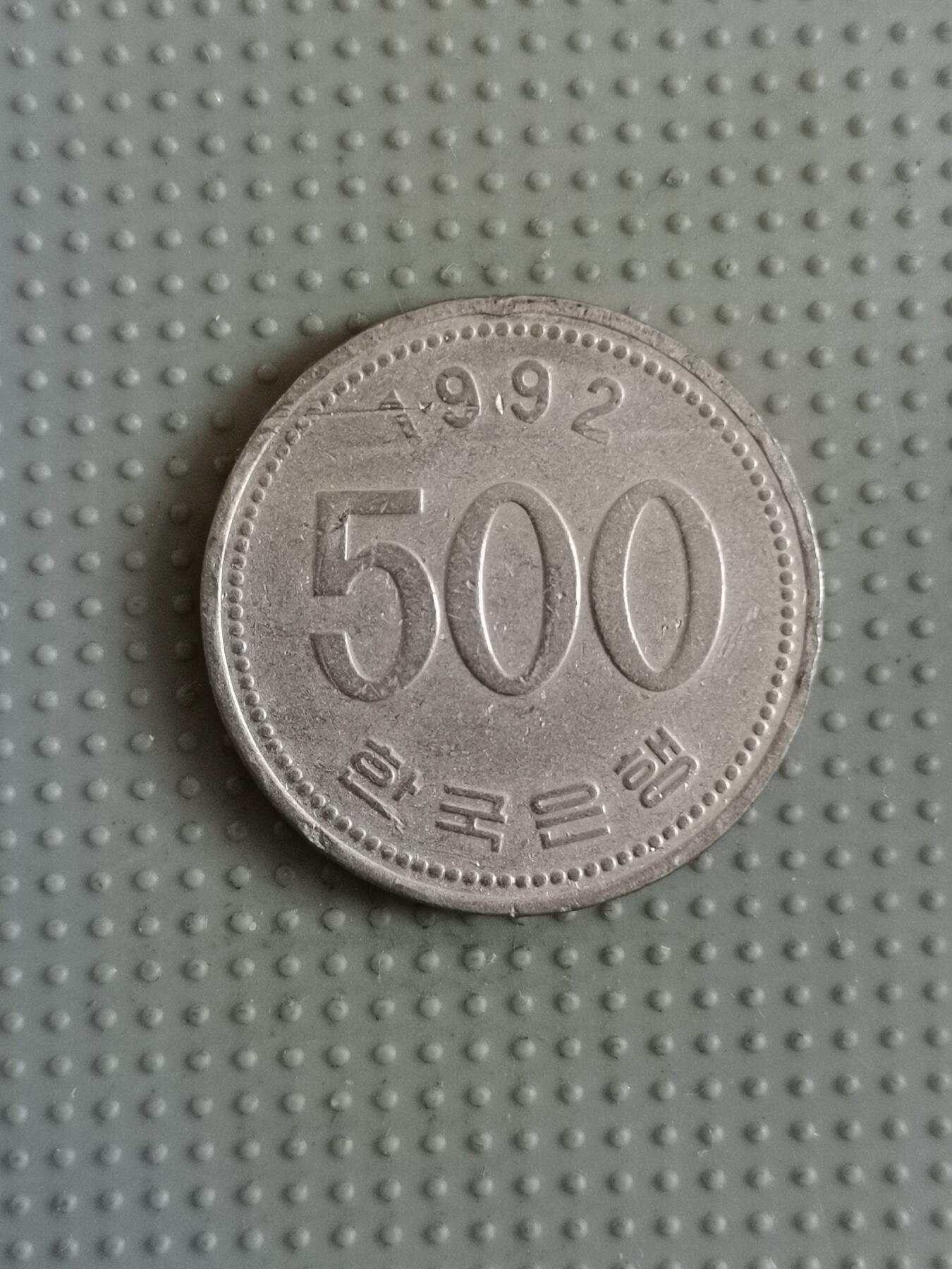 2025年第78场各国散币拍卖（总第78场）寄存超过3个月已拍品陆续发出 韩国1992年500韩元