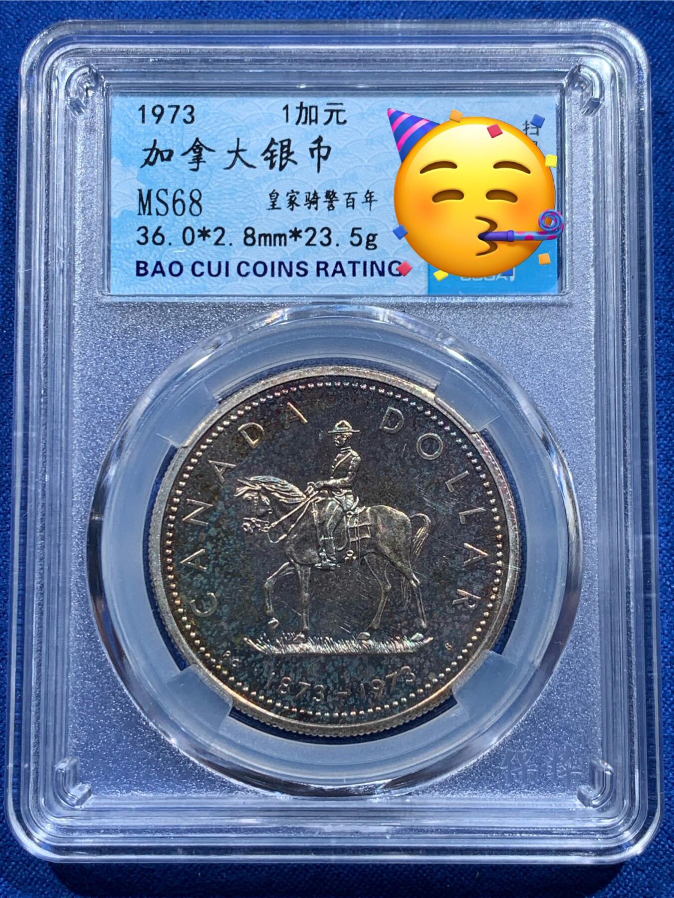 《竞宝斋》第415场 周日，周一，2场连拍 （全场包邮） 加拿大银币 1973年 皇家骑警百年纪念 未流通品相 火彩包浆
