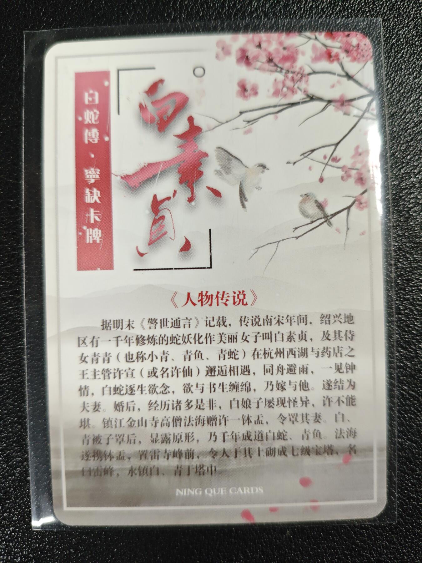 天玑星卡拍第119期《9.4周四截拍》持续收拍收评中 满赠卡需备注 【亲签卡】宁缺卡牌 白蛇传 白素贞 粗闪