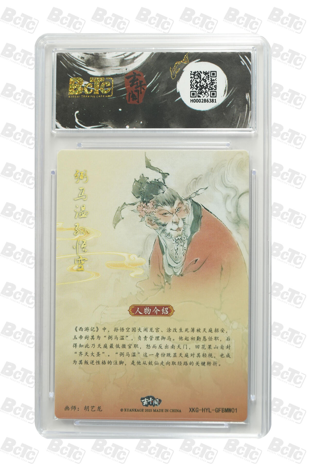 阳大大卡牌拍卖第70期（持续收拍品，周五晚上九点截拍，进群福利早知道） 【10分】玄卡阁联名限定礼盒 胡艺龙西游记 官封弼马温 胡艺龙 弼马温孙悟空 