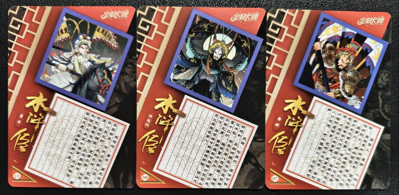 天玑星卡拍第119期《9.4周四截拍》持续收拍收评中 满赠卡需备注 【亲签卡】宁缺卡牌 水浒传 董平 呼延灼 秦明 粗闪 三张