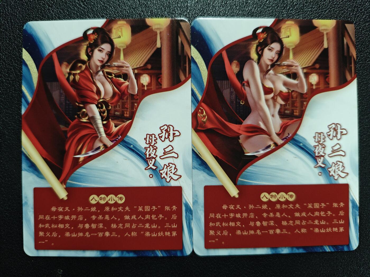 天玑星卡拍第119期《9.4周四截拍》持续收拍收评中 满赠卡需备注 【亲签卡】宁缺卡牌 母夜叉 孙二娘 星光 两张