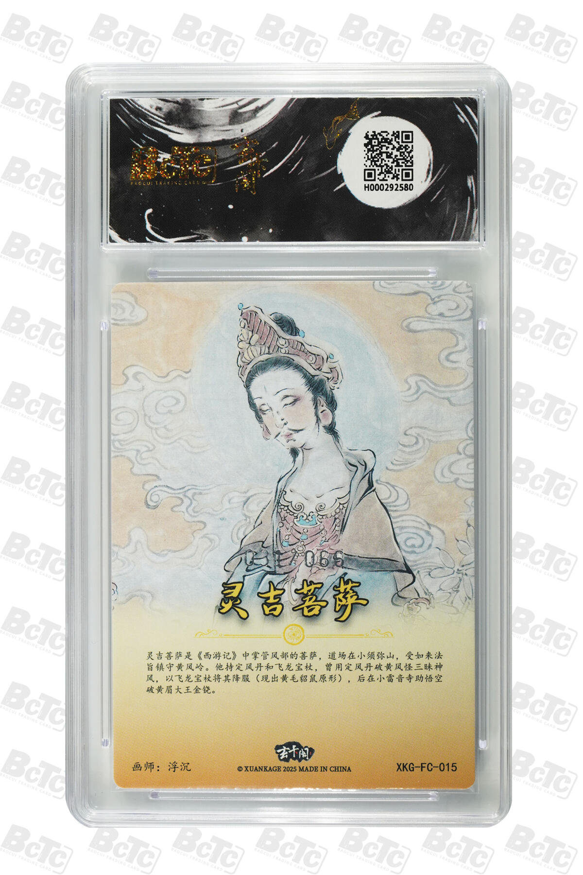 阳大大卡牌拍卖第70期（持续收拍品，周五晚上九点截拍，进群福利早知道） 【爆金10分】玄卡阁联名限定礼盒 胡艺龙西游记 官封弼马温 浮沉 灵吉菩萨（限编版） 031/066