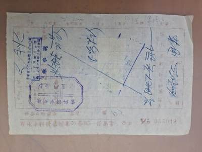 狮子猫股票债券纸品第三期 解放初期带税票单据