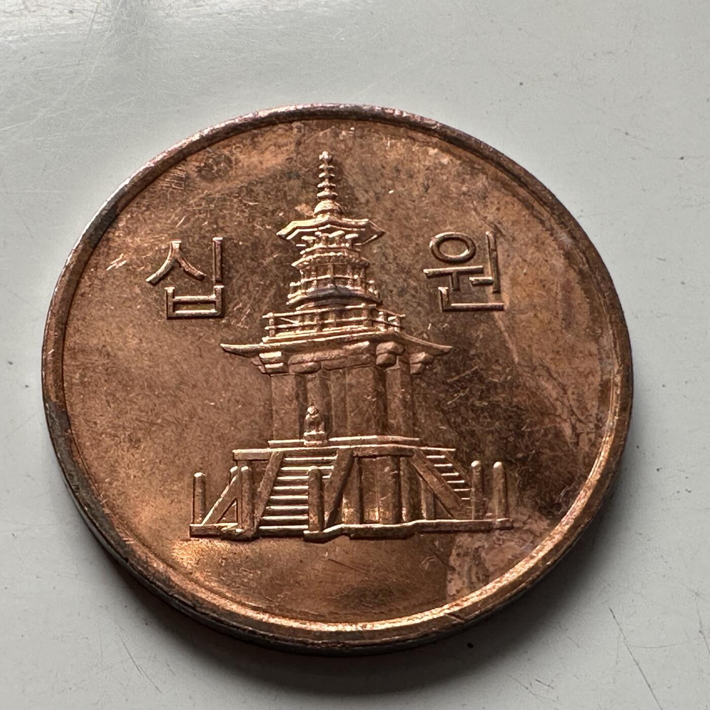 🌹外币初藏🌹🐯2025年第96场 周二无佣金特价场 韩国2009年¥10