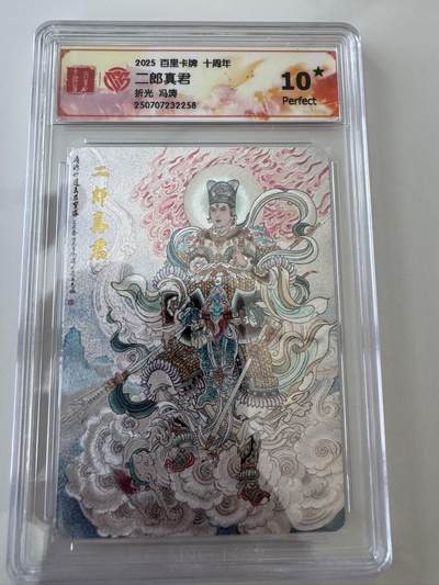 亡灵潮玩 蛇年第六场 9月8日晚20点截拍 - 百里卡牌十周年 冯涛 二郎真君 折光