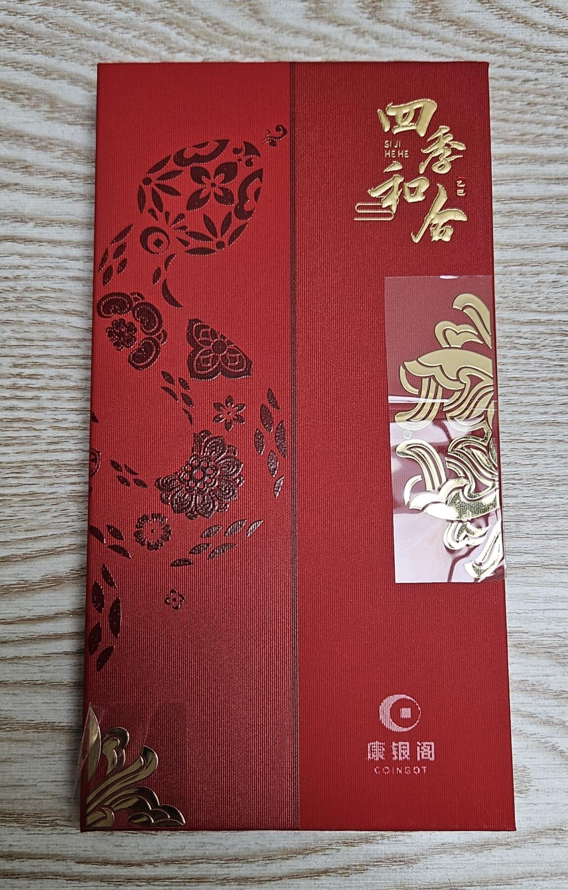 【币将精彩】世界钱币拍卖（2025-9-17） 康银阁2025年四季和合蛇年币钞套装装帧原因纸币右上角有折