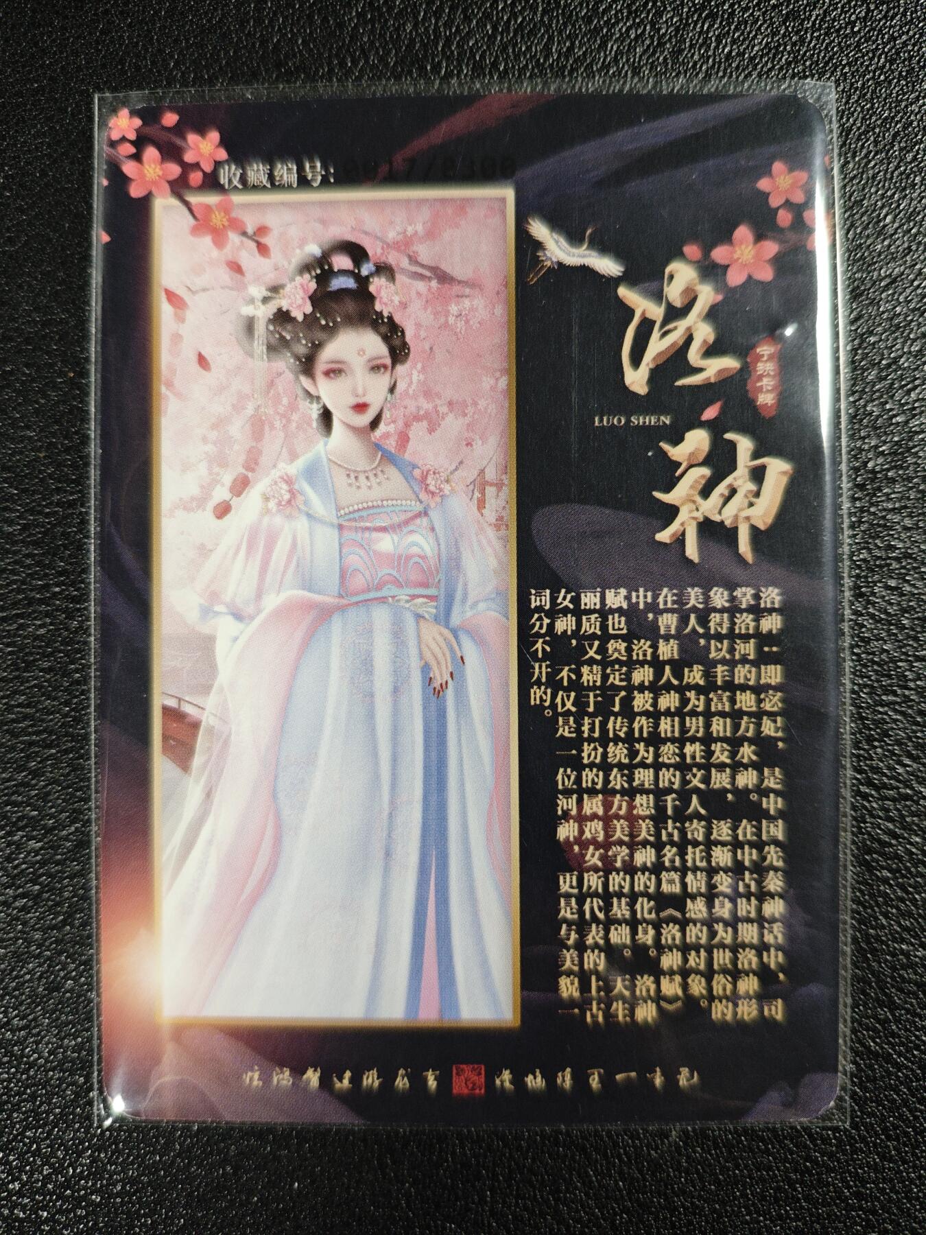 天玑星卡拍第119期《9.4周四截拍》持续收拍收评中 满赠卡需备注 【亲签卡】宁缺卡牌 洛神 编号0017/0300 粗闪