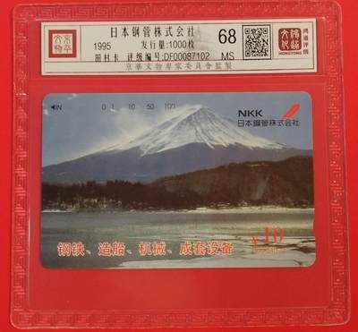 《鸿通俱乐部》拍卖第53期 9月3日21：00延时节拍 - 北京田村新卡《日本钢管株式会社》1全 鸿通 68分