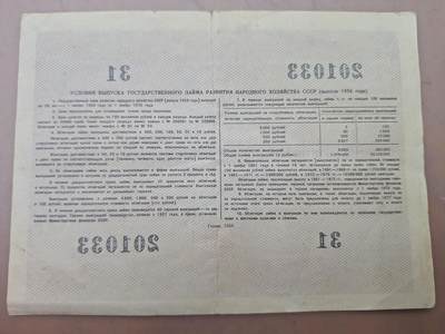 狮子猫股票债券纸品第三期 苏联1956年国家经济发展公债债券 50卢布