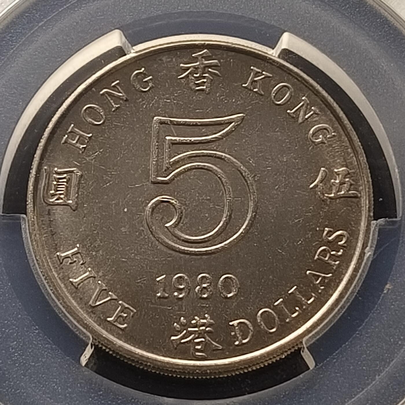 【全场包邮】纯粹捡漏拍458场 香港1980年花冠女王5元-PCGS MS64