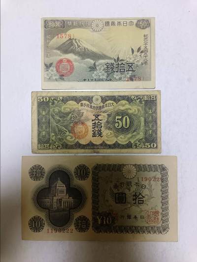 【20250905】非全新纸币第282场 - 日本早期3张纸币