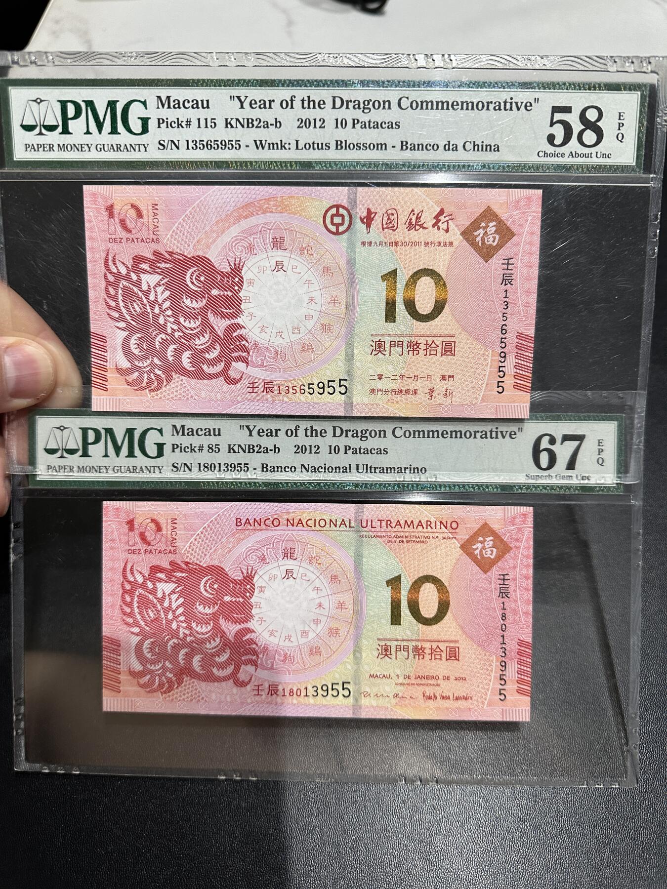 《外钞收藏家》第五百六十三期（本期拍品丰富欢迎参加 ）（本平台长期征集拍品、欢迎藏友们联系合作） 2012年澳门生肖龙年纪念钞 一对 PMG评级