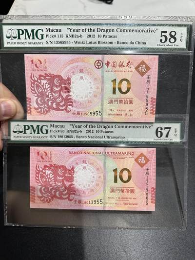 《外钞收藏家》第五百六十三期（本期拍品丰富欢迎参加 ）（本平台长期征集拍品、欢迎藏友们联系合作） - 2012年澳门生肖龙年纪念钞 一对 PMG评级