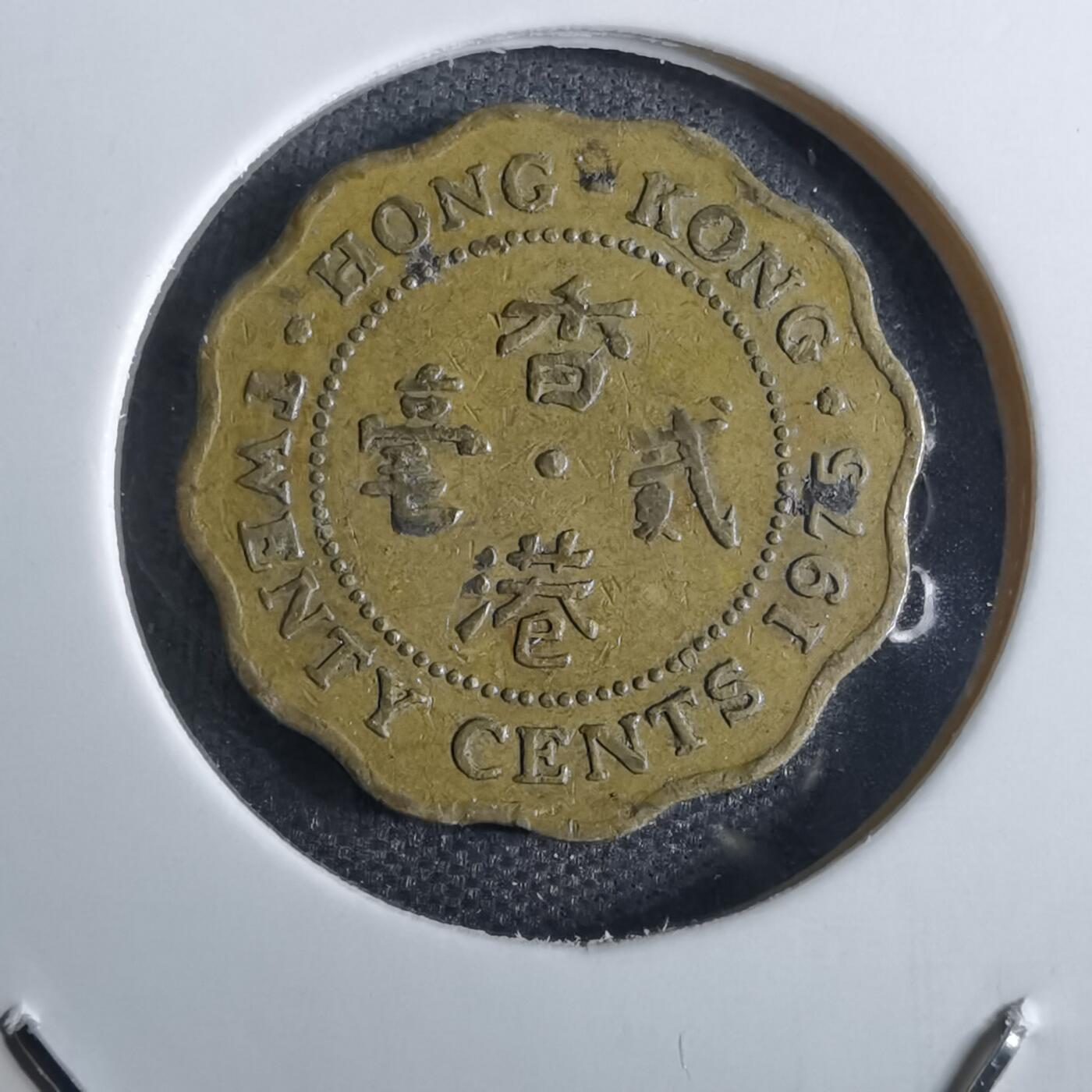 沼泽如烟--第829场 香港1975年贰毫