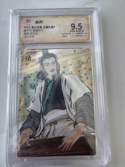 亡灵潮玩 蛇年第六场 9月8日晚20点截拍 - 昆仑万象 权迎东 诸葛亮 限编特卡 001/30 首编