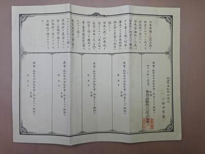 狮子猫股票债券纸品第三期 日本明治时期和歌山县地券 土地文书