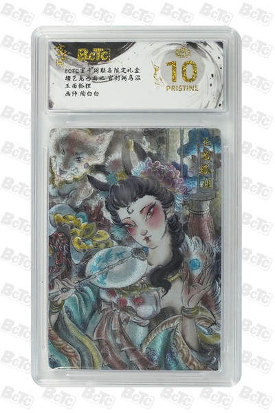 阳大大卡牌拍卖第70期（持续收拍品，周五晚上九点截拍，进群福利早知道） - 【爆金10分】玄卡阁联名限定礼盒 胡艺龙西游记 官封弼马温 陶白白 玉面狐狸 