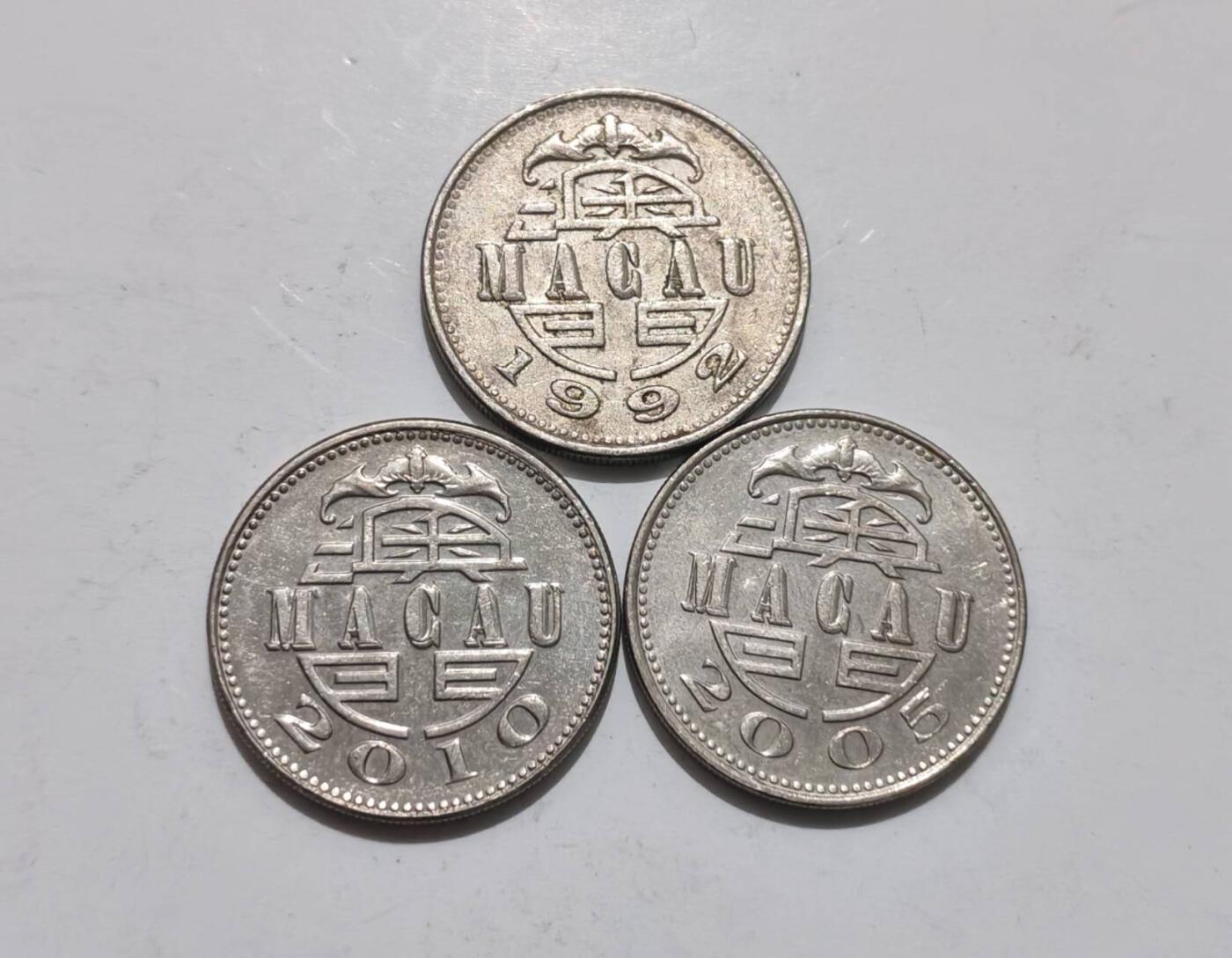 外国硬币 3个不同年份澳门币