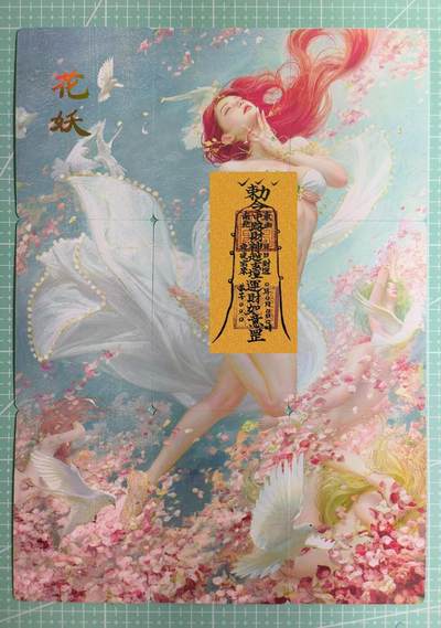 C先生卡牌 第11期 人间传亲签·西游姬亲签·乾坤未定亲签·轩辕春秋亲签·武韵红颜亲签(持续收拍品中...) - 【九拼】燎原×刷子《妖姬传》花妖