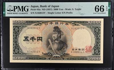 《外钞收藏家》第五百六十三期（本期拍品丰富欢迎参加 ）（本平台长期征集拍品、欢迎藏友们联系合作） - 1957年日本圣德太子5000日元 PMG66 无47 a版单冠