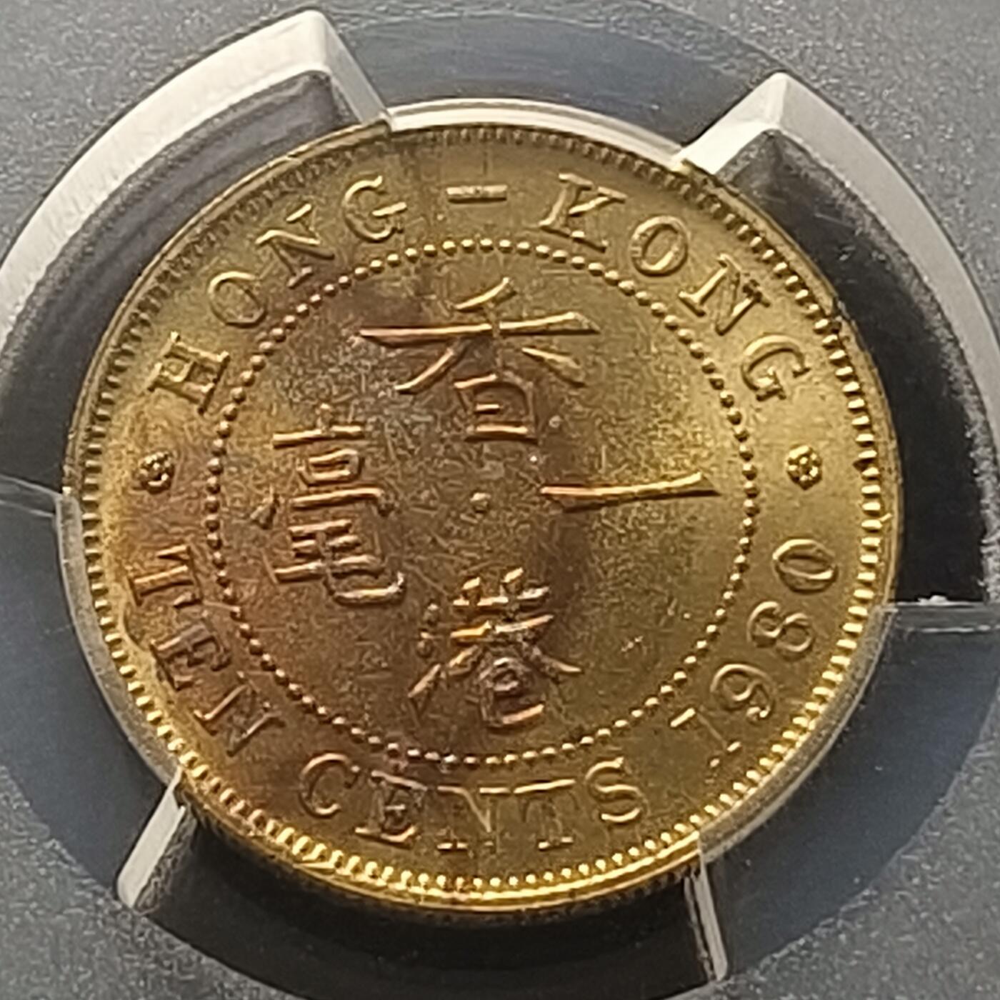 【全场包邮】纯粹捡漏拍458场 【特年】香港1980年高冠女王特年一毫-PCGS MS63