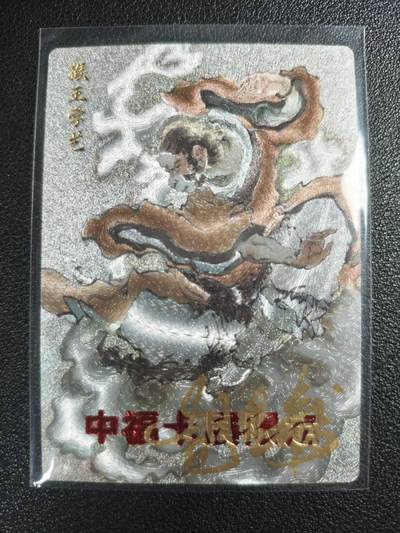天玑星卡拍第119期《9.4周四截拍》持续收拍收评中 满赠卡需备注 - 【亲签卡】玄卡阁 胡艺龙 猴王学艺 中福卡展限定 粗闪