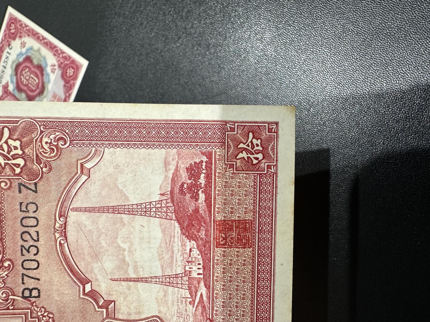 《外钞收藏家》第五百六十三期（本期拍品丰富欢迎参加 ）（本平台长期征集拍品、欢迎藏友们联系合作） 民国二十四年交通银行拾元 UNC- 边角有黄斑