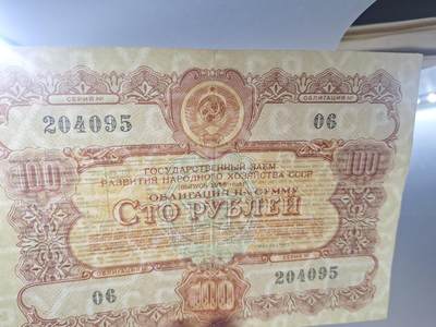 狮子猫股票债券纸品第三期 苏联1956年国家经济发展公债债券 100卢布