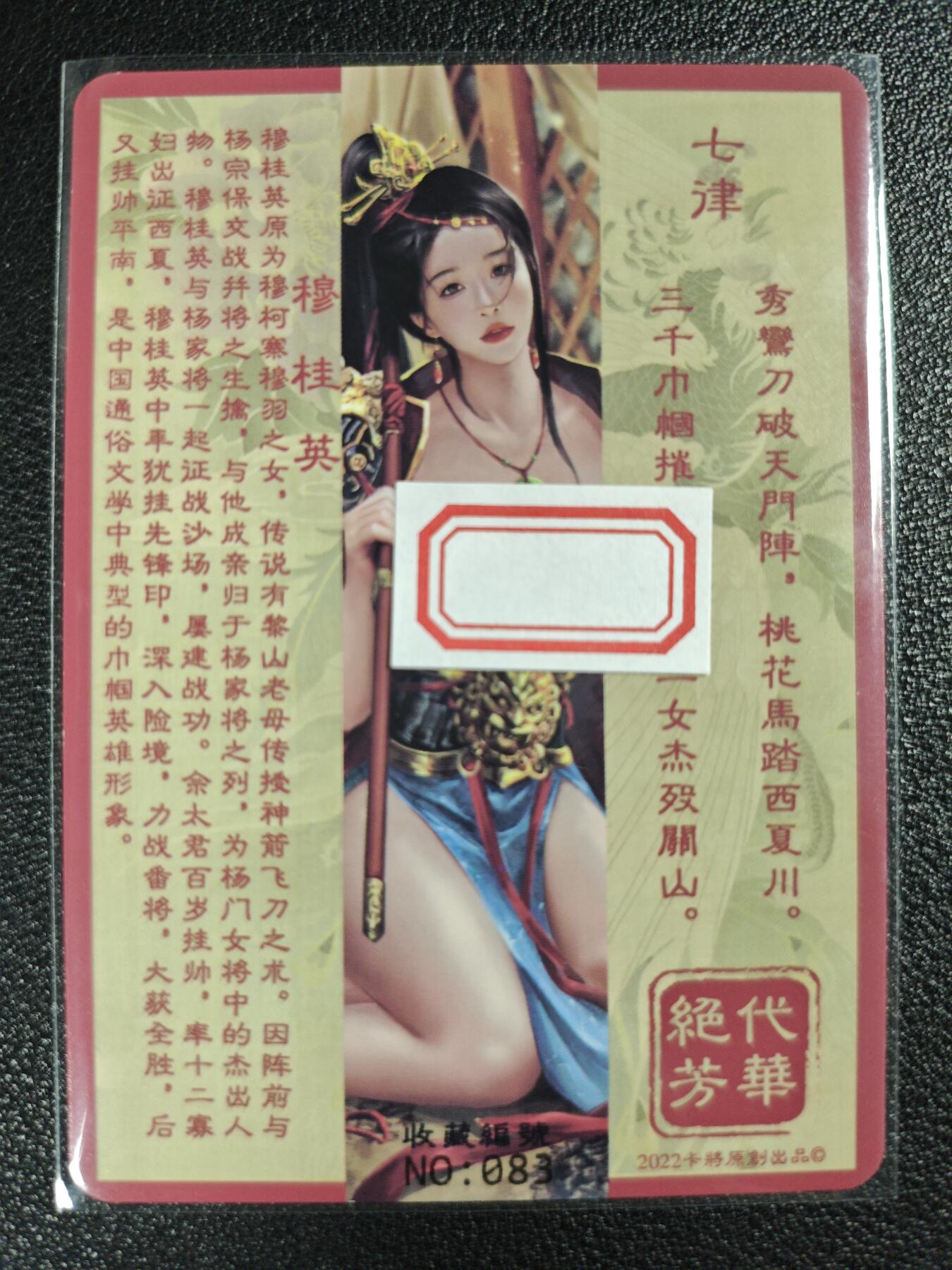 天玑星卡拍第119期《9.4周四截拍》持续收拍收评中 满赠卡需备注 卡将卡牌 特藏卡 绝代芳华 穆桂英 编号083 彩闪