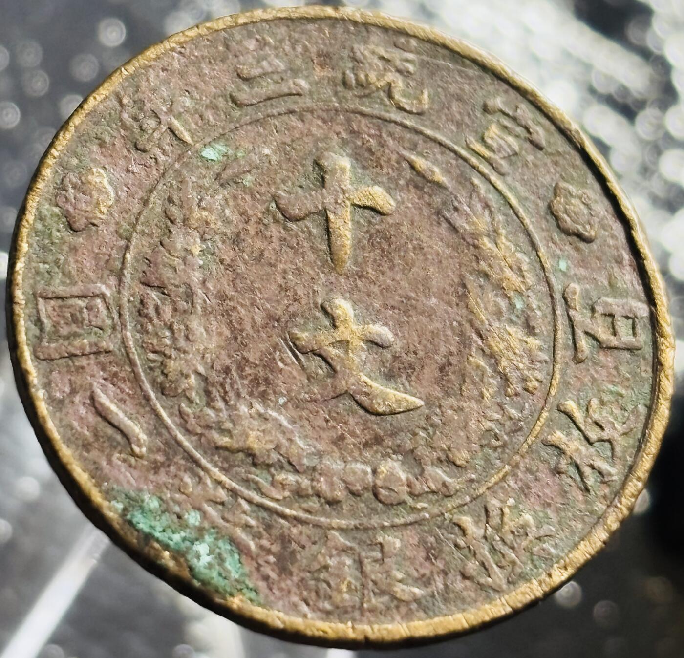 文馨钱币收藏第 270 场，优选精品银币，老铜币，古钱币专场 长期接收代拍品