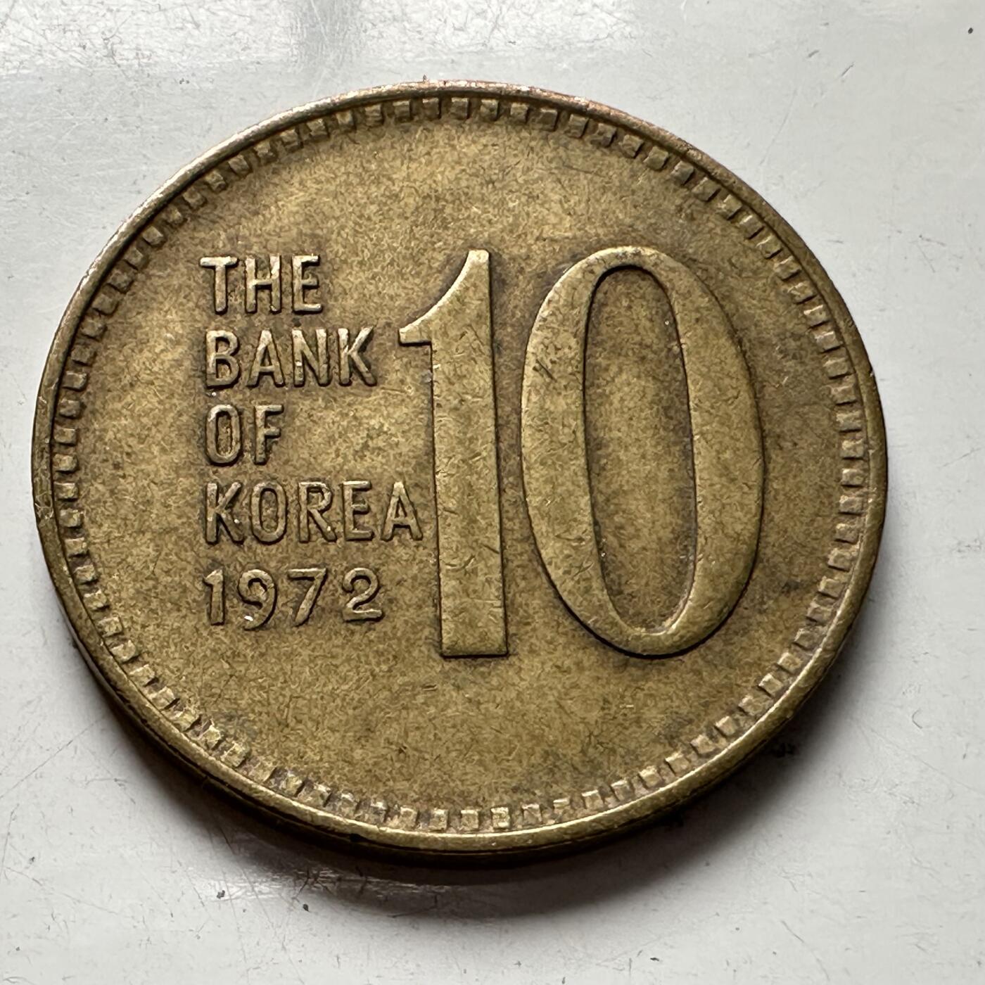 🌹外币初藏🌹🐯2025年第96场 周二无佣金特价场 韩国1972年¥10