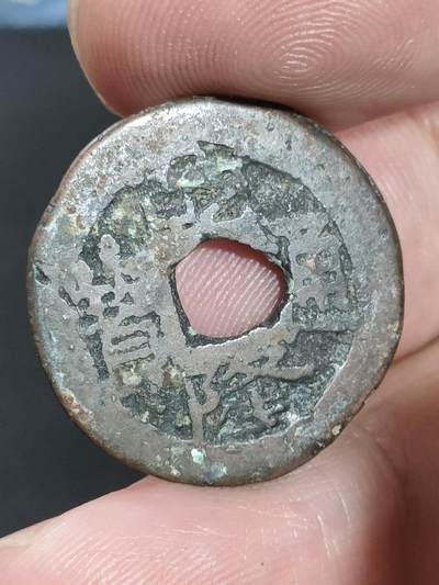 猩哥外币小铺➨【第186场】 - 乾隆通宝