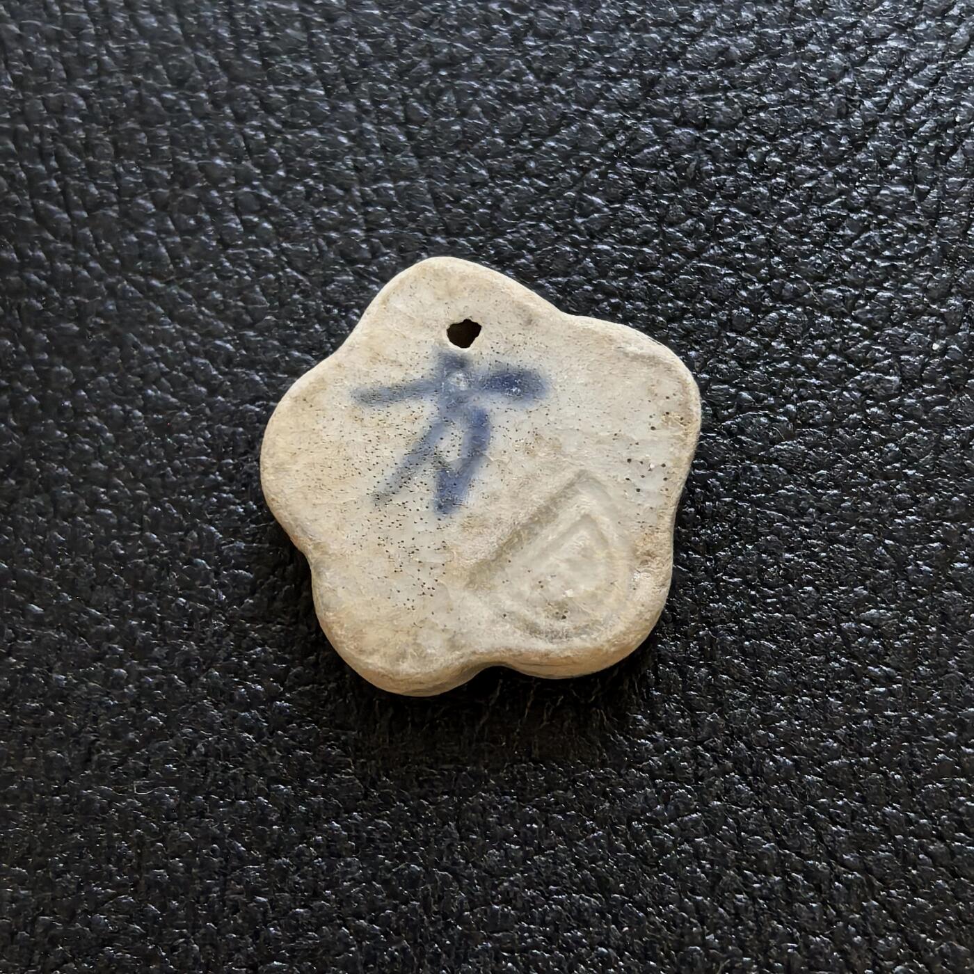 博洋堂暹罗瓷币专场拍卖暨第138期（全场包邮）