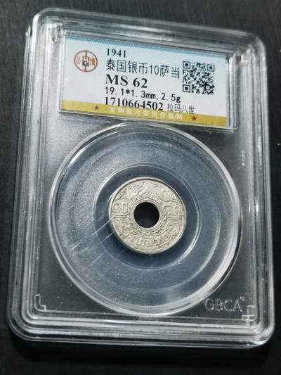 天下钱庄专场欢迎参拍 - 泰国10萨当银币