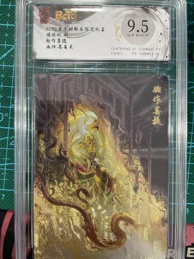 寸草不生拍卖 第七期 （9月5日结拍 ） - 西游记 起始作菩提画师:苍有关