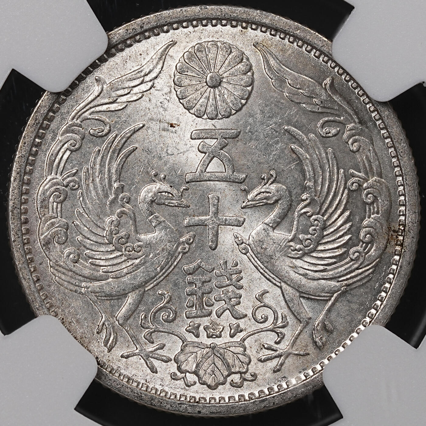 修遠堂世界钱币第八十三期 NGC MS65 昭和六年双凤五十钱银币