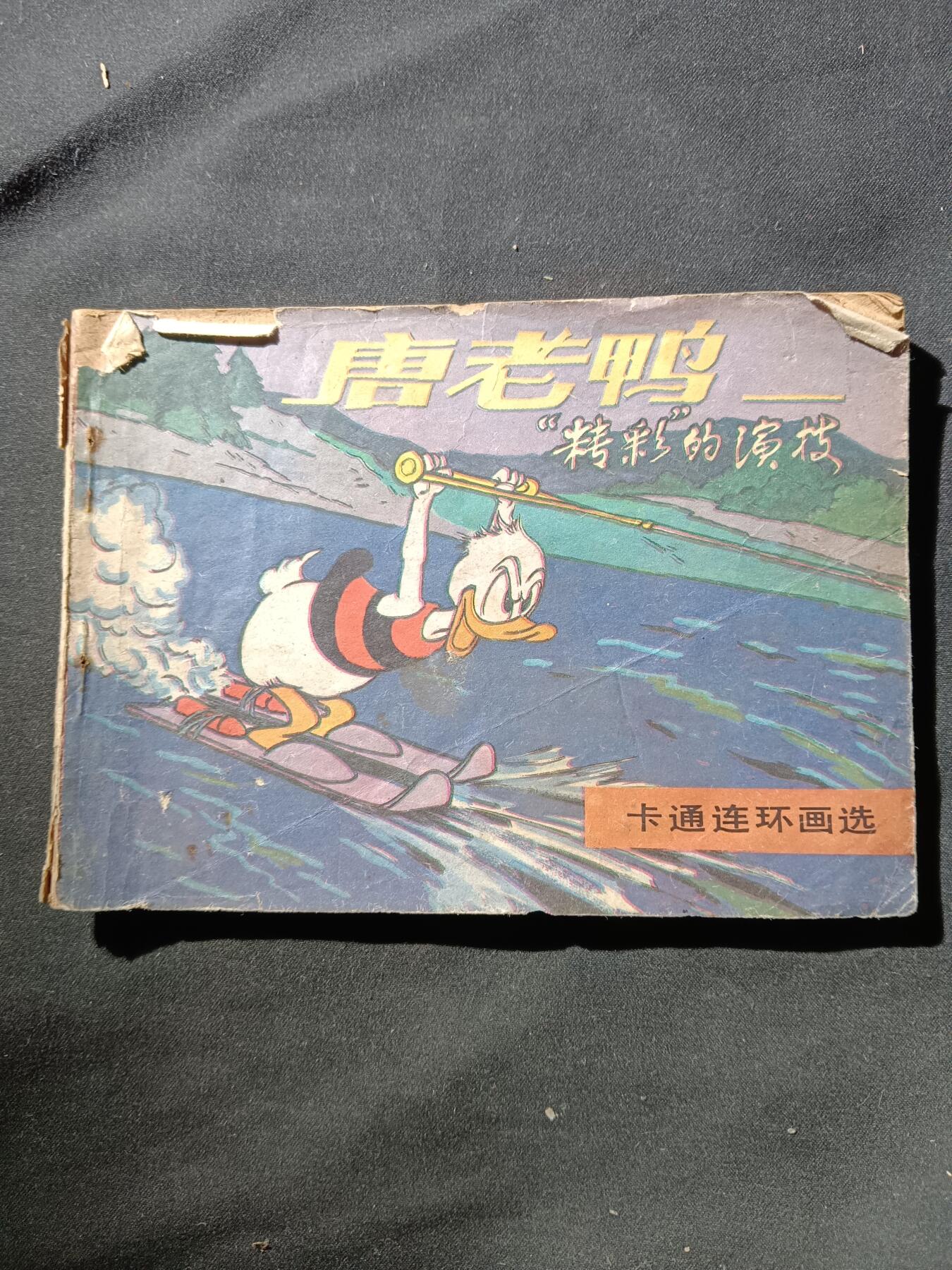 71期回流戒指饰品杂件纪念章丝路钱币专场 小人书 