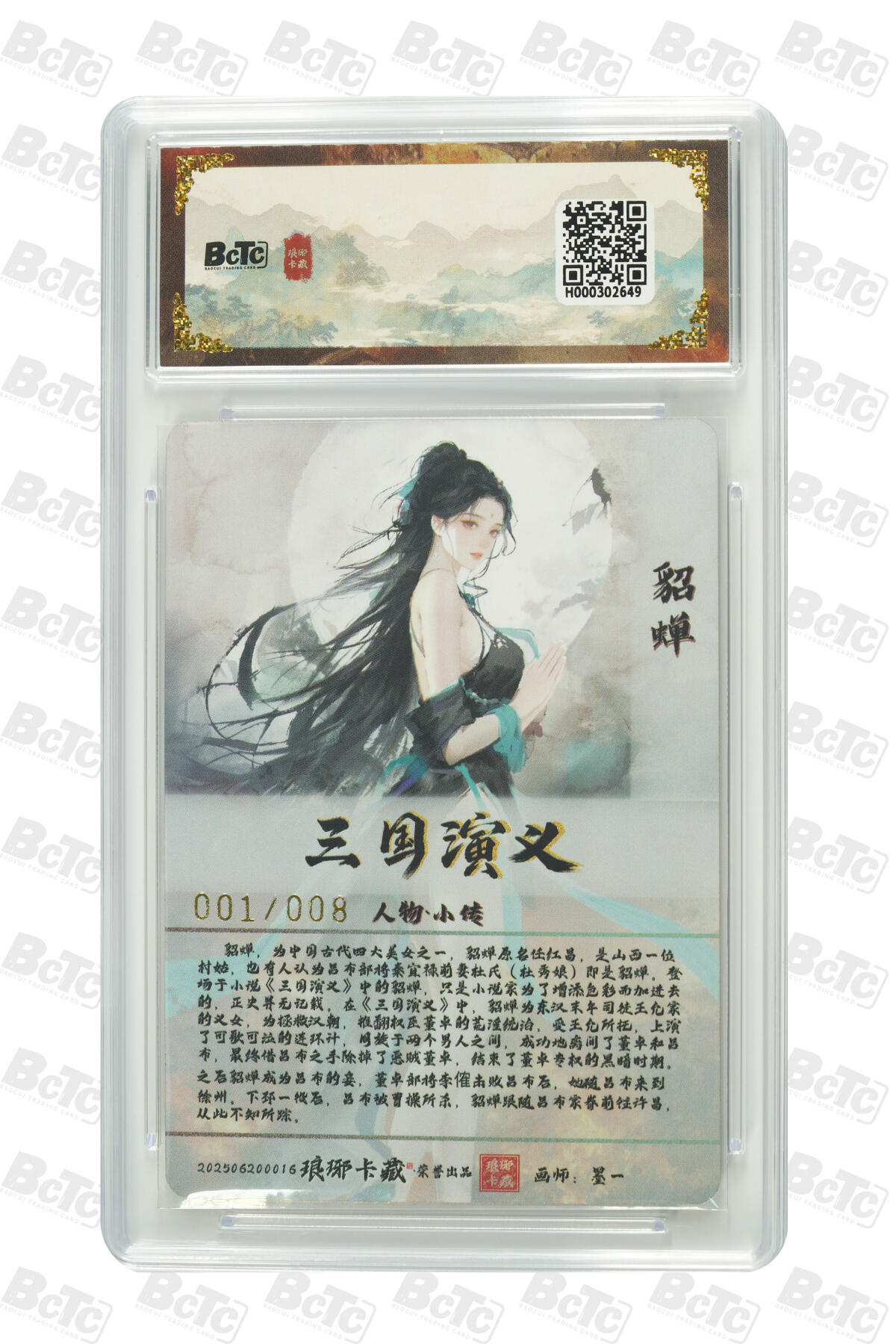 丫丫卡拍第4.5期特别加场（周三20：00截止） 【首编亲签001/008】琅琊卡藏-丹青霸业第一章《墨一》貂蝉（最高工艺-彩雕）双10分