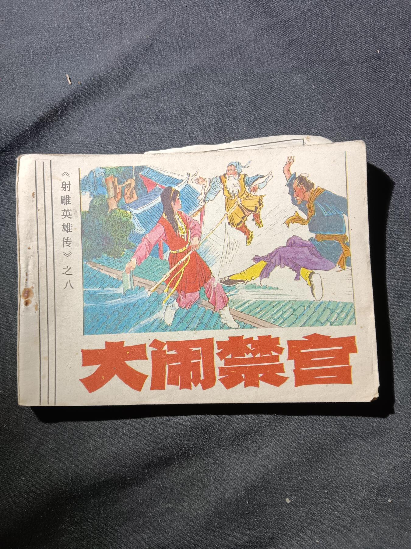 71期回流戒指饰品杂件纪念章丝路钱币专场 小人书 