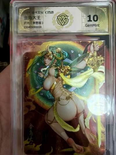 寸草不生拍卖 第七期 （9月5日结拍 ） - 【亲签】焱卡文化 幻西游
罐儿绘 金角大王折光