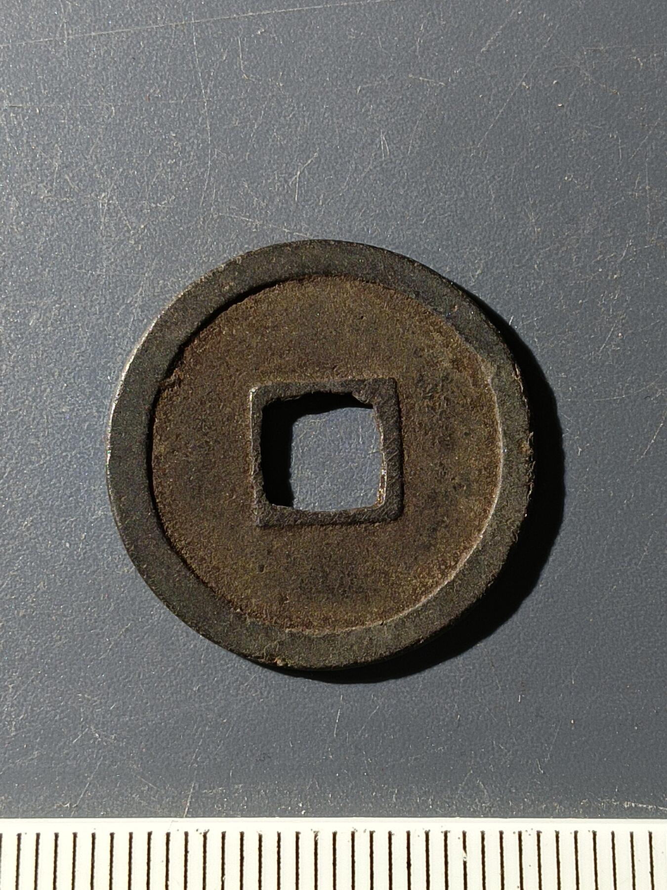 72期回流戒指饰品杂件纪念章丝路钱币专场 开元通宝