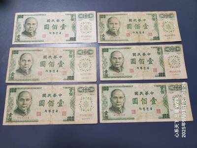 9月3号晚上8点 外国纸币自动截拍第20场 - 中国台湾100元6张